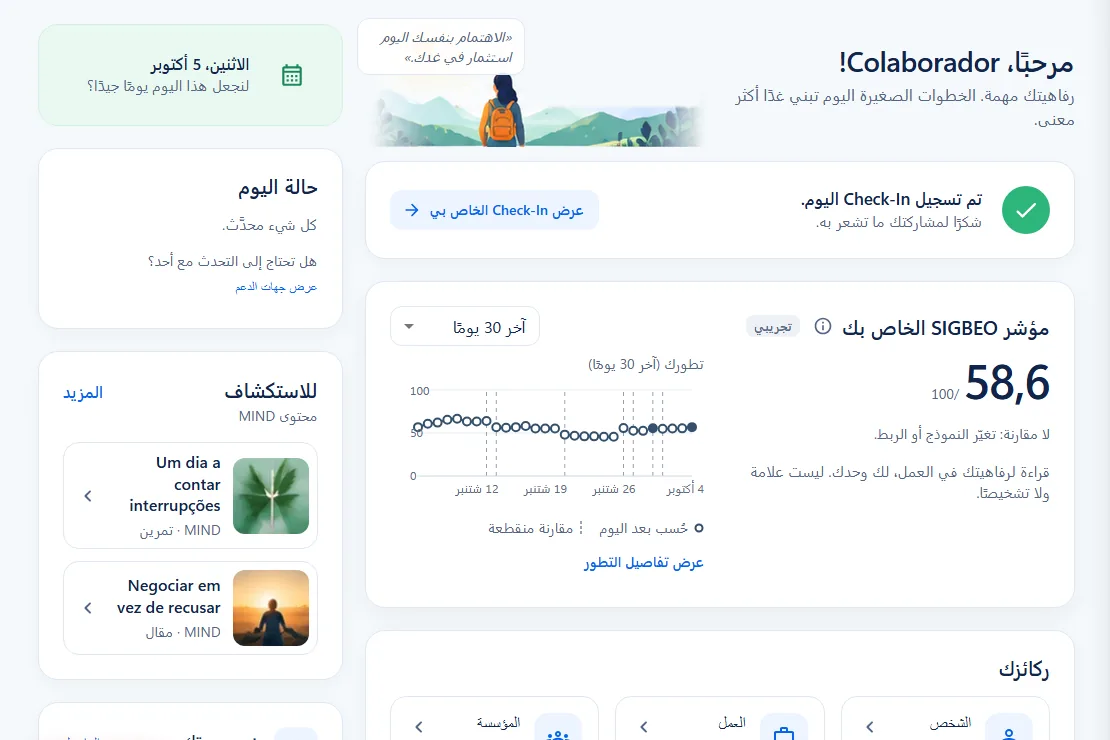 الفضاء الشخصي ديال الموظف فـ mySIGBEO