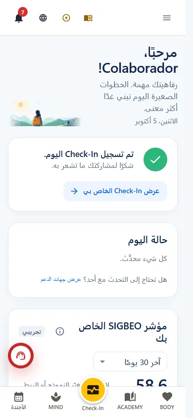 الفضاء الشخصي ديال mySIGBEO فالتليفون